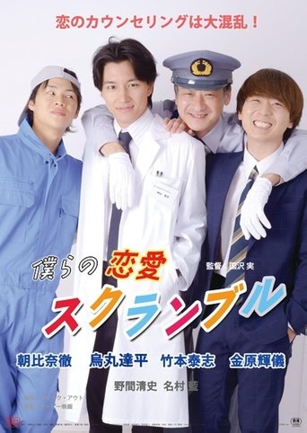 Poster of Nervous Propose