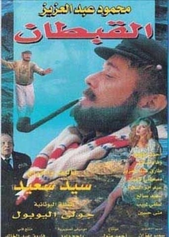 Poster of The Captain