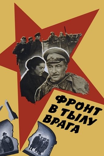 Poster of Front in the Rear of the Enemy