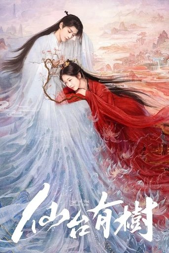 Poster of 仙台有树（重剪版）