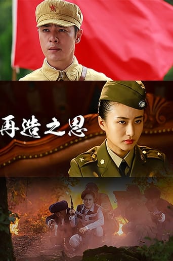 Poster of 再造之恩