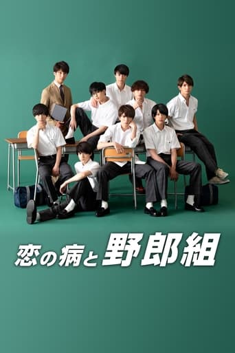 Poster of Koi no Yamai to Yarou-gumi