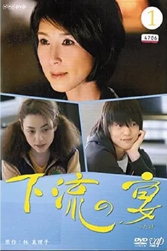 Poster of Karyuu No Utage