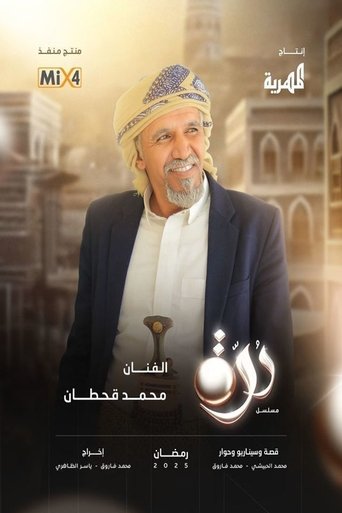 Poster of درة