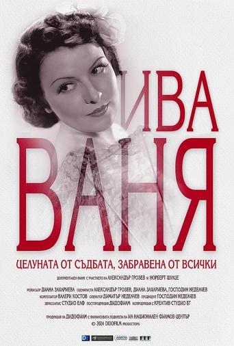 Poster of Iwa Wanja - Kissed by fate, forgotten by all