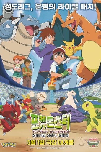 Poster of Pokesmonseuteo: Seongdojibang Iyagi, Choejongjang