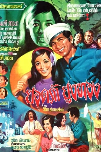 Poster of Yodrak Yungthong