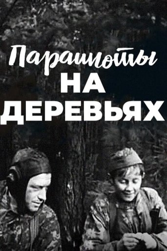 Poster of Парашюты на деревьях