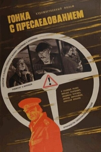 Poster of Pursuit Race