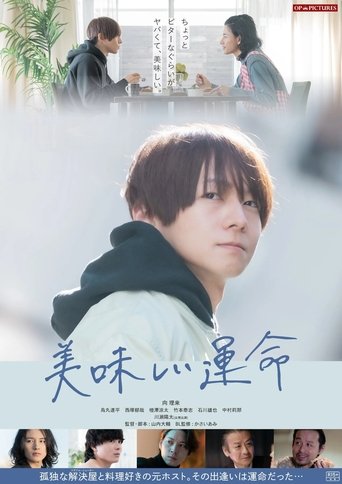 Oishii unmei Poster of Oishii unmei