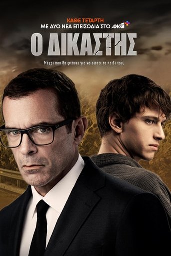 Poster of Ο Δικαστής