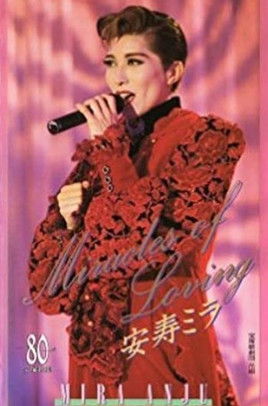 Poster of Miracles of Loving