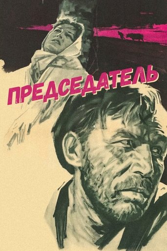 Poster of The Chairman