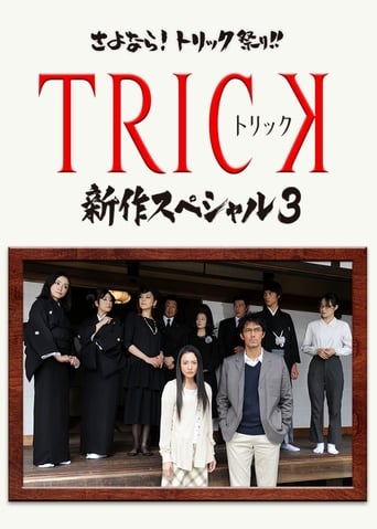 Poster of Trick Shinsaku Special 3