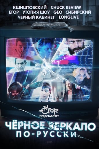 Poster of Black Mirror in Russia