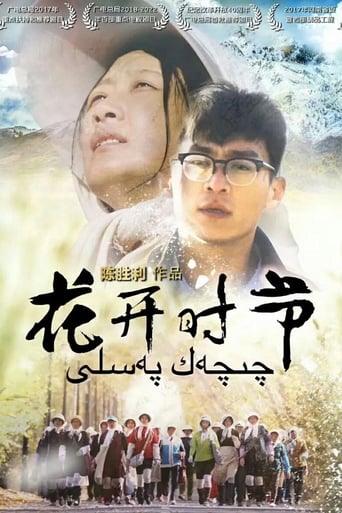 Poster of 花开时节