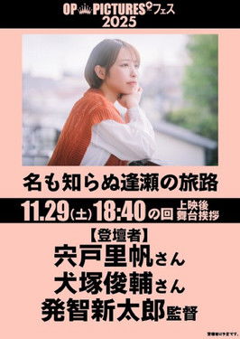 Poster of The Path of a Nameless Love