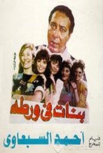 Poster of Girls In Trouble