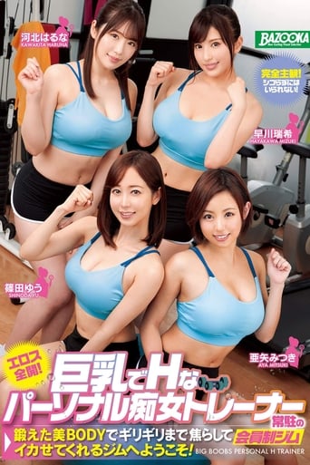 Poster of Erotica Unleashed! - A Slutty Personal Trainer with Big Tits - Working Out at a Gym Where the Female Trainers Use Their Beautiful Fit Bodies to Make You Cum!