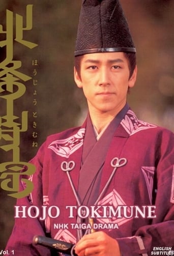 Poster of Hojo Tokimune