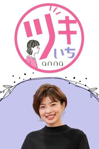 Tsuki-ichi anna Poster of Tsuki-ichi anna