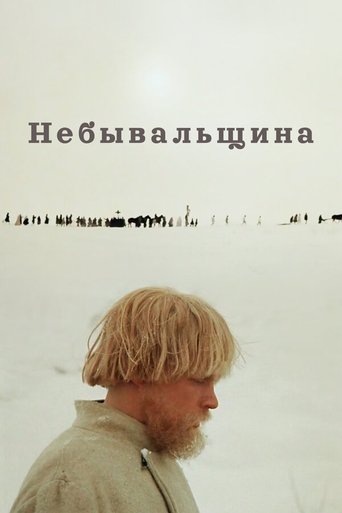 Poster of Believe It or Not