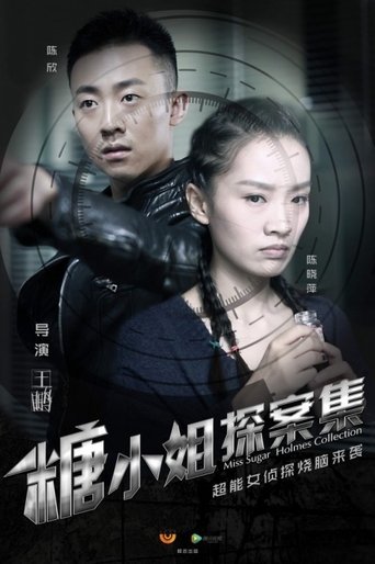 Poster of Detective Sweet