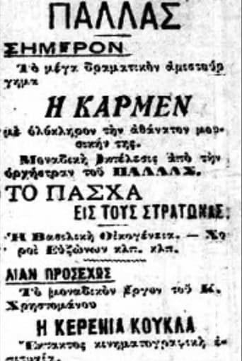 Poster of Κερένια Κούκλα