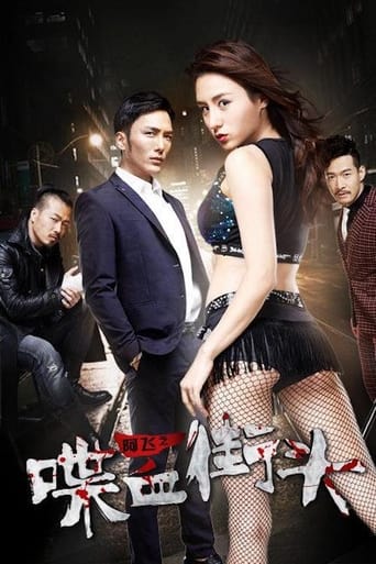 Poster of Blood on the Streets of Ah Fei