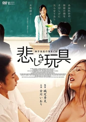 Poster of Whim of the sad toy Nobuko teacher