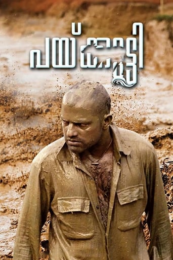 Poster of Paikutty