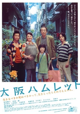 Poster of Osaka Hamlet