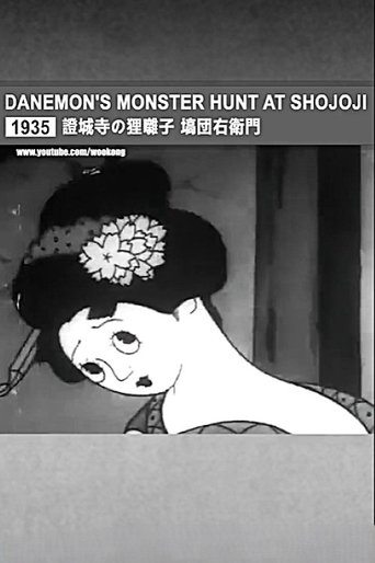 Poster of Danemon Ban: The Monster Exterminator