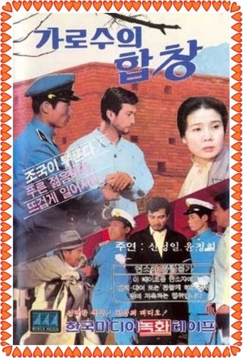 Poster of Chorus of Trees