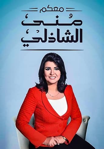 Poster of With You, Mona El Shazly