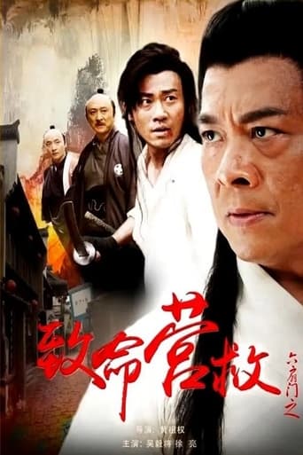 Poster of 六扇门之致命营救