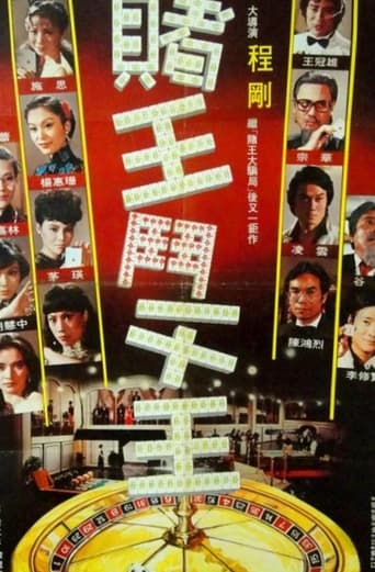 Poster of The King of Gambler