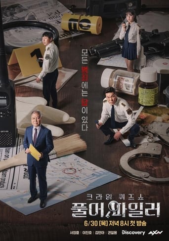 Poster of 크라임 퀴즈쇼-풀어파일러