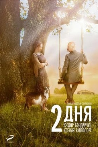 Poster of Two Days