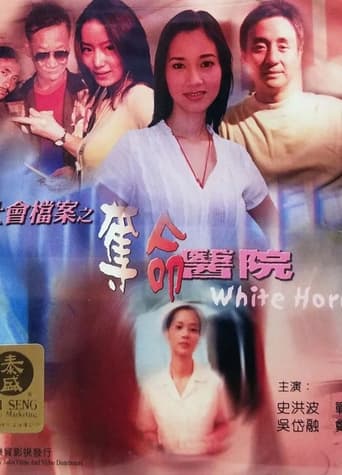 Poster of White Horror