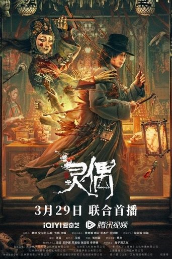 Poster of Ling Ou