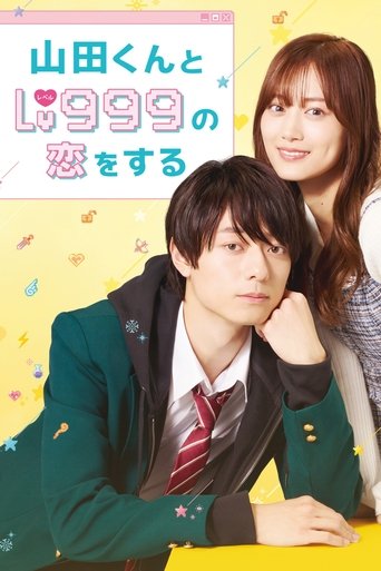 Poster of My Love Story with Yamada-kun at Lv999