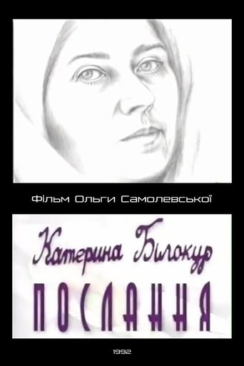 Poster of Kateryna Bilokur. Message