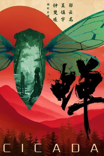 Poster of Cicada