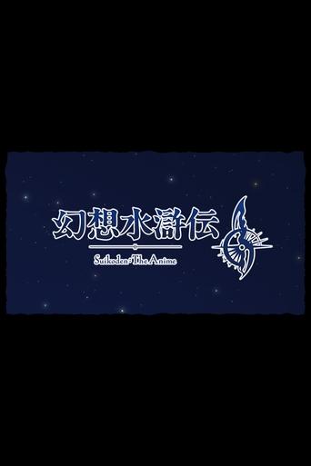 Poster of Suikoden: The Anime