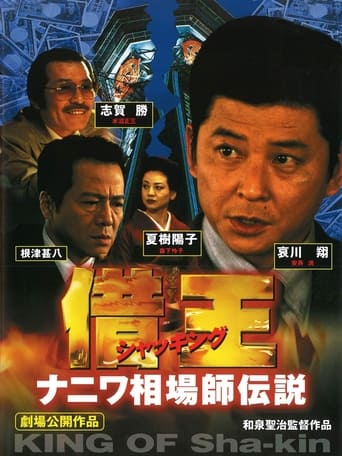 Poster of Debt King Part VI: Legendary Speculator in Naniwa