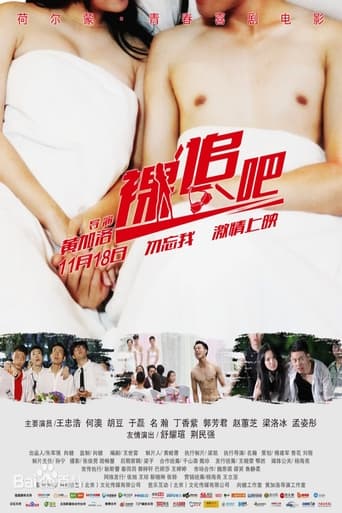 Poster of 裸追吧