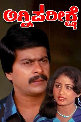 Poster of Agni Parikshe