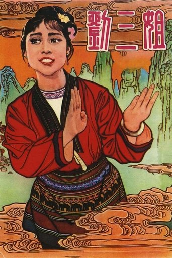 Poster of Third Sister Liu