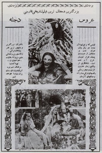 Poster of Bride of the Tigris
